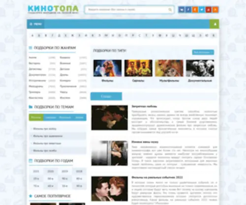 A-Kino.ru(подборки) Screenshot