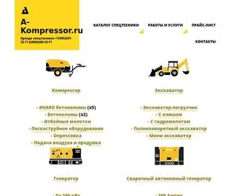 A-Kompressor.ru(Аренда спецтехники) Screenshot