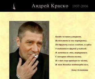 A-Krasko.ru(Андрей Краско) Screenshot