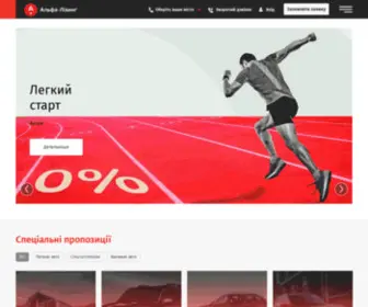 A-L.com.ua(Лізингова компанія «Альфа) Screenshot