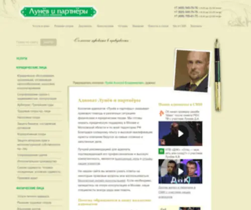 A-Lunev.ru(Адвокат Лунёв и Партнёры) Screenshot