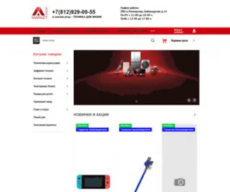 A-Market.shop(Купить технику) Screenshot