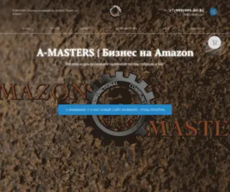 A-Masters.com(Guangzhou Amaster Co) Screenshot
