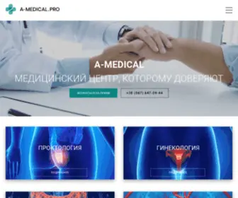 A-Medical.pro(Лечение проктологических заболеваний в Харькове) Screenshot