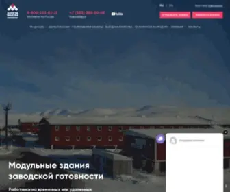 A-Modul.ru(Модульные здания купить под ключ) Screenshot