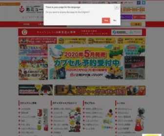 A-Muzu.com(ガチャガチャ) Screenshot