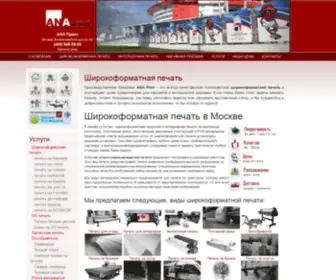 A-N-A.ru(Производство рекламы АНА) Screenshot