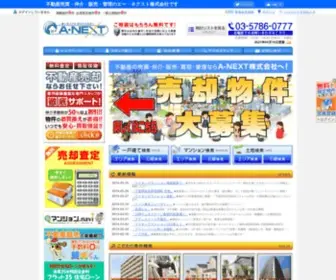 A-Nexthome.com(ネクスト株式会社) Screenshot