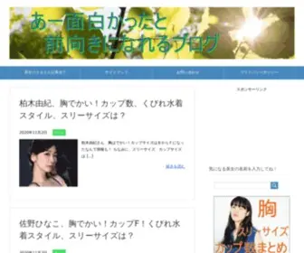 A-Omoshirokatta.com(面白かった) Screenshot