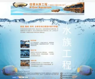 A-Oneaquariumhk.com(A-one Aquarium) Screenshot