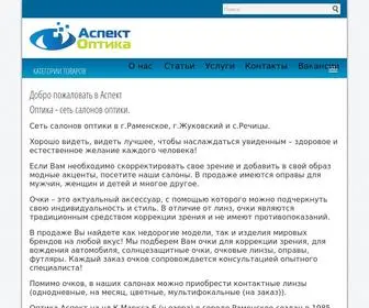 A-Optika.ru(Аспект Оптика) Screenshot