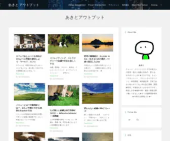 A-Output.com(あきとアウトプット) Screenshot