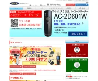 A-Poc.co.jp(バーコードリーダー) Screenshot