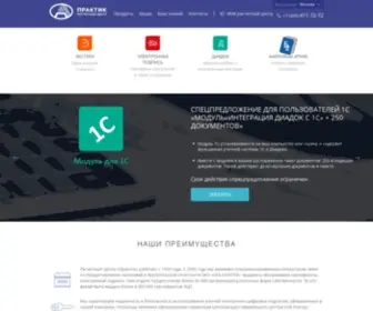 A-Practic.ru(Купить ЭЦП в Москве от 1000 рублей) Screenshot