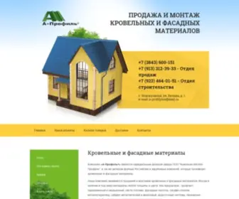 A-Profilplus.ru(Компания А) Screenshot