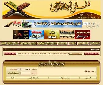 A-Quran.com(ملتقى) Screenshot