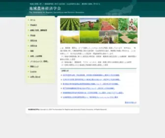 A-Rafe.org(地域農林経済学会) Screenshot
