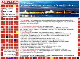 A-Reklama.spb.ru(вывески) Screenshot