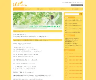 A-Relation.com(コーチング) Screenshot