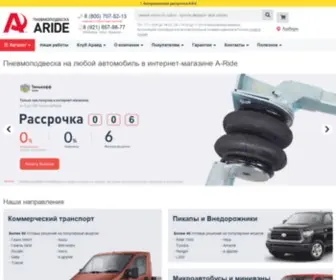 A-Ride.ru(Пневмоподвеска на любой автомобиль в интернет) Screenshot