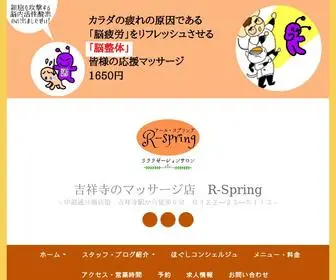 A-RU-Spring.com(多くの忙しい人は腰痛や肩こり) Screenshot