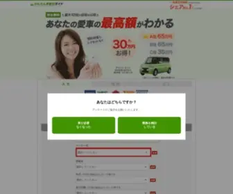 A-Satei.com(中古車) Screenshot