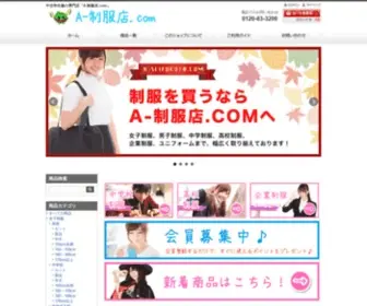 A-Seifuku10.com(A-sportsが運営する中古学生服専門) Screenshot
