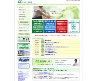 A-Sekkotsuin.com(大塚のアルファ接骨院) Screenshot