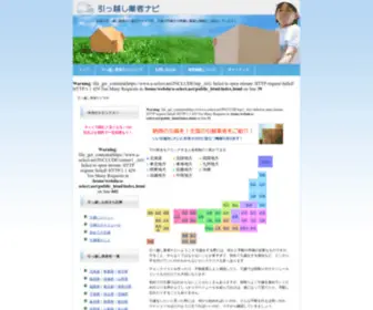 A-Select.net(引っ越し業者ナビ) Screenshot
