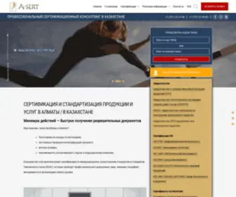 A-Sert.com(Компания) Screenshot