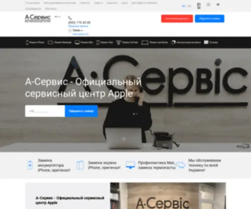 A-Service.net.ua(Официальный Сервисный центр Apple в Киеве) Screenshot