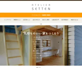 A-Setten.com(アトリエセッテンは、広島から家づくり) Screenshot