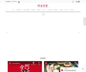 A-Sha.com(阿舍食堂) Screenshot