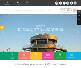 A-Shiloh.co.il(שילה הקדומה) Screenshot