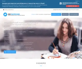 A-Sotvorenie.ru(Всероссийские) Screenshot