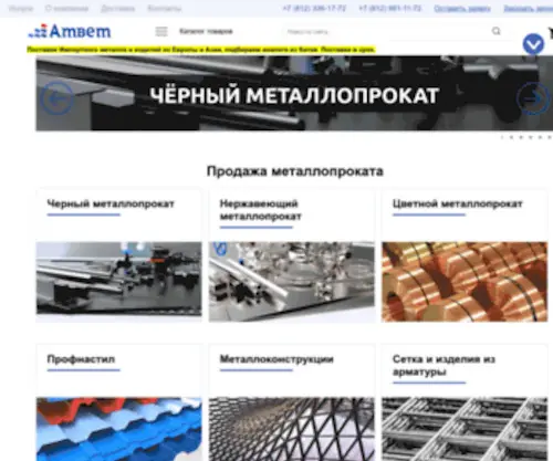 A-Steelmetall.ru(металлопрокат) Screenshot