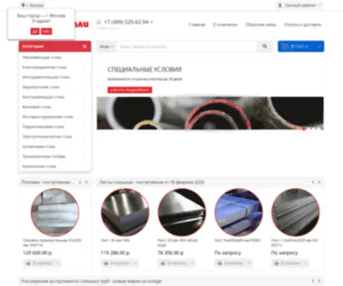 A-Steels.ru(Металлопрокат из специальных сталей и сплавов в Москве) Screenshot