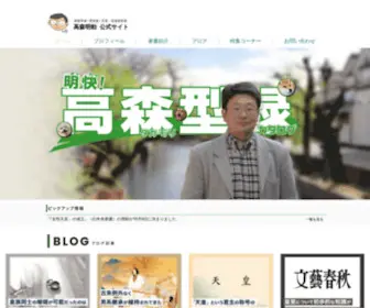 A-Takamori.com(高森明勅) Screenshot