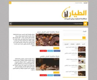 A-Tayar.com(شركة) Screenshot