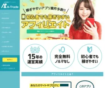 A-Trade.jp(成果報酬型アフィリエイト　Aトレード) Screenshot