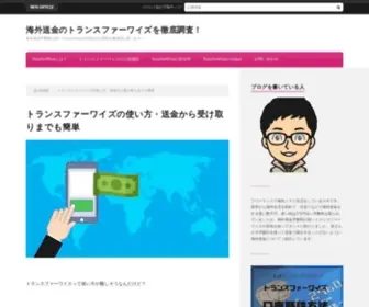 A-Transfer.net(海外送金のトランスファーワイズで手数料が安い) Screenshot