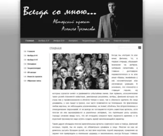 A-Tremasov.ru(Всегда) Screenshot