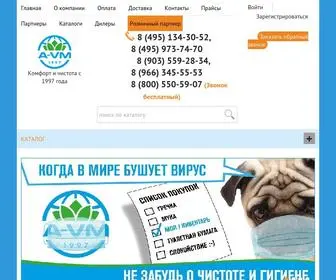 A-VM.ru(ООО "Компания Комфорт") Screenshot