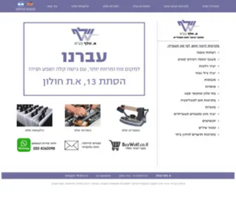 A-Wolf.co.il(א.וולף) Screenshot