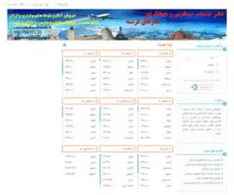 A-Zbooking.com(سفرهای) Screenshot