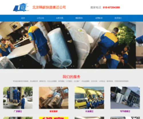 A051.com(北京搬家公司) Screenshot