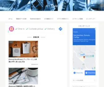 A1-STyle.net(ソフトウェアによる課題解決) Screenshot