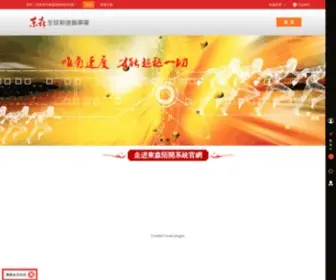 A102S.com(東森全球新連鎖陌開系統網) Screenshot