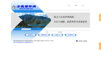 A11520.com(安德管仲网) Screenshot