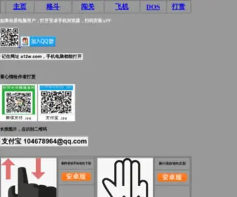 A12W.com(哈皮做游戏) Screenshot